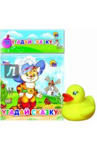 Купаюсь с игрушкой. Угадай сказку!