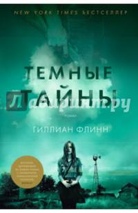 Темные тайны (нов/офор.) 001.008. Звезды мирового детектива (тв/обл.)