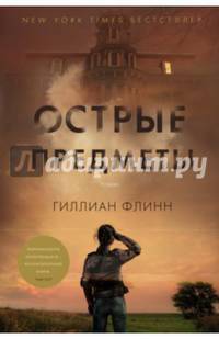 Острые предметы (нов/офор.)
