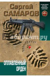 Оплавленный орден