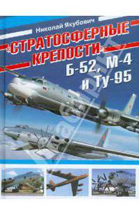 "Стратосферные крепости" Б-52, М-4 и Ту-95