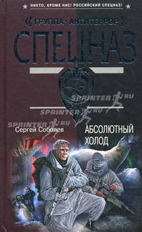 Абсолютный холод
