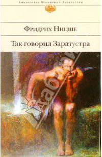 Так говорил Заратустра: сочинения.