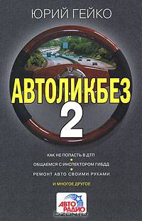 Мой любимый автомобиль. Автоликбез-2