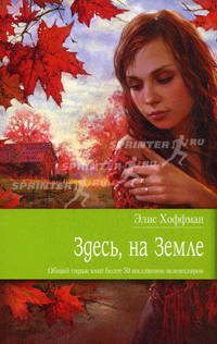 Здесь, на Земле