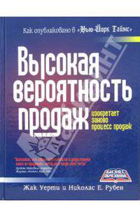 Высокая вероятность продаж