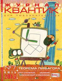 Квантик, №9, сентябрь 2014