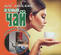 Мой любимый зеленый чай