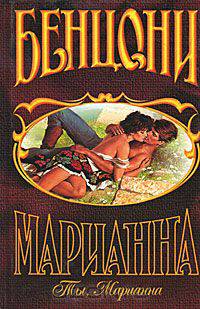 Ты, Марианна