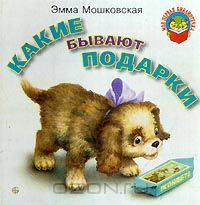 Какие бывают подарки