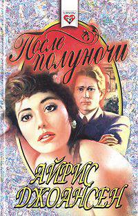 После полуночи