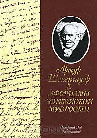 Афоризмы житейской мудрости