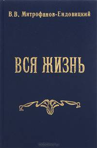 Вся жизнь