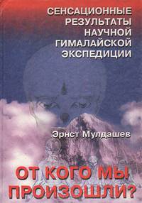 От кого мы произошли?
