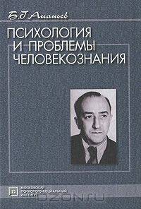 Психология и проблемы человекознания