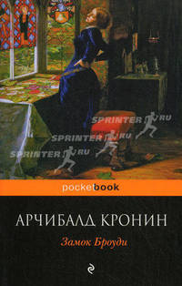Замок Броуди.Роман.