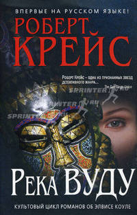Река Вуду