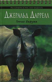 Гончие Бафута.