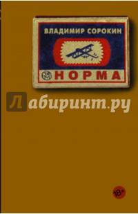 Норма