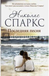 Последняя песня