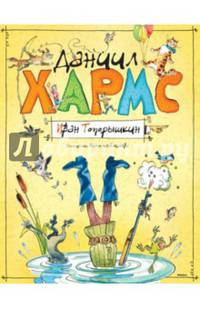 Иван Топорышкин Подарочные книги