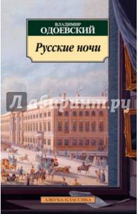 Русские ночи
