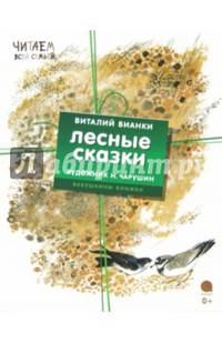 Лесные сказки. Комплект из 4-х книг (количество томов: 4)