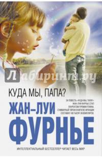 Куда мы, папа?