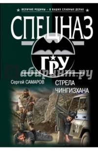 Стрела Чингисхана