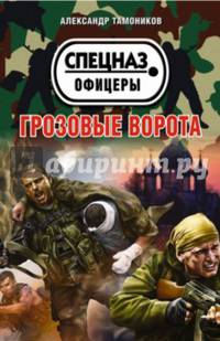 Грозовые ворота