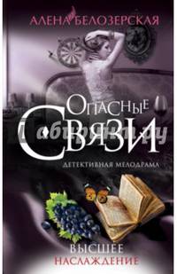 Высшее наслаждение