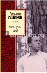 Какая музыка была!