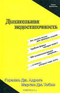 Дыхательная недостаточность