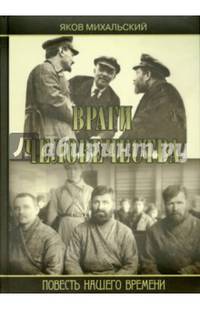 Враги человечества