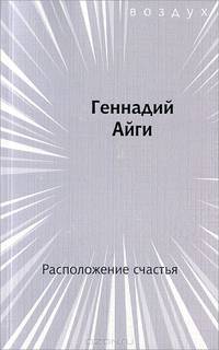 Расположение счастья
