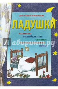Ладушки