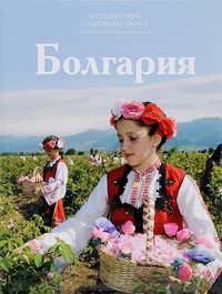 Болгария