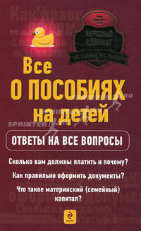 Все о пособиях на детей.