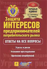 Защита интересов предпринимателей потребительского рынка.
