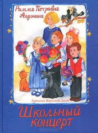 Школьный концерт