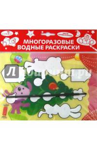 Водная раскраска "Елка" (AP-SS02D)
