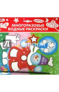 Водная раскраска "Снеговик" (AP-SS02C)