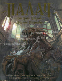 Палач