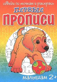 Щенок