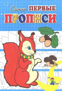 Белочка