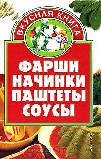 Фарши, начинки, паштеты, соусы