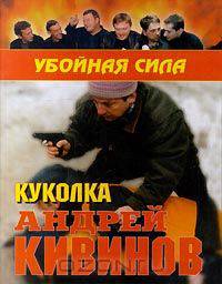 Куколка