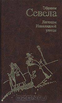 Легенды Инвалидной улицы