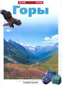 Горы/ЧеЧ