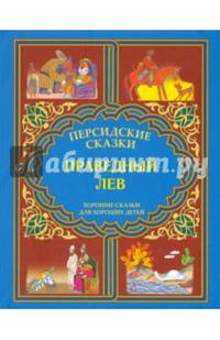 Праведный лев (6+)